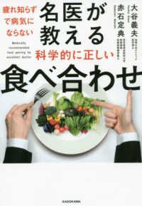 疲れ知らずで病気にならない名医が教える科学的に正しい食べ合わせ