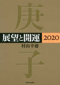 展望と開運〈２０２０〉