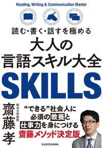 大人の言語スキル大全 - 読む・書く・話すを極める