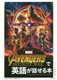 ＭＡＲＶＥＬ　ＡＶＥＮＧＥＲＳ　ＩＮＦＩＮＩＴＹ　ＷＡＲで英語が話せる本