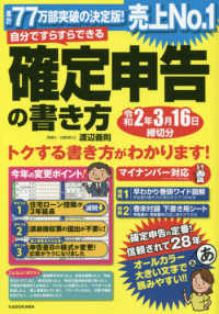 自分ですらすらできる確定申告の書き方 〈令和２年３月１６日締切分〉