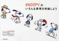 かんたん刺繍レッスン　ＳＮＯＯＰＹのいろんな表情を刺繍しよう