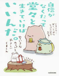 自信がなくたって堂々と生きていけばいいんだ。―ちいさなカッパとやさしいくまくん