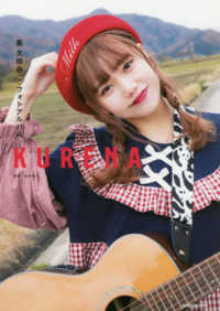 ＫＵＲＥＮＡ―長久玲奈１ｓｔフォトアルバム