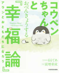 コウペンちゃんとおべんきょうする『幸福論』 - アランとおともだちになろう ＫＩＴＯＲＡ