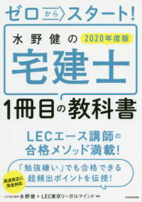 ゼロからスタート！水野健の宅建士１冊目の教科書〈２０２０年度版〉