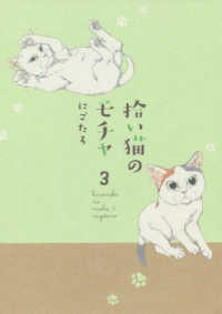 ＫＩＴＯＲＡ<br> 拾い猫のモチャ 〈３〉