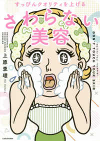 すっぴんクオリティを上げるさわらない美容