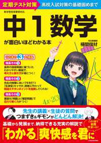 中１数学が面白いほどわかる本 - 定期テスト対策から高校入試対策の基礎固めまで