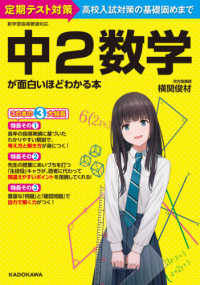 中２数学が面白いほどわかる本 - 定期テスト対策から高校入試対策の基礎固めまで