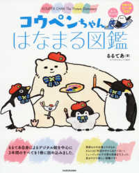 コウペンちゃんはなまる図鑑　永久保存版