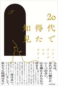 ２０代で得た知見