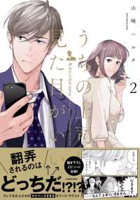 ＫＩＴＯＲＡ<br> うちの上司は見た目がいい 〈２〉