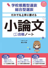 だれでも上手に書ける小論文合格ノート - 学校推薦型選抜・総合型選抜