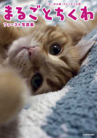 「ねこ休み展」スピンオフ公認！まるごとちくわファースト写真集