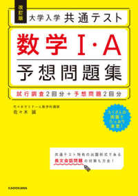 大学入学共通テスト数学１・Ａ予想問題集 （改訂版）