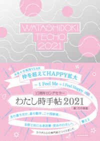 わたし時手帖 〈２０２１〉