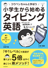 小学生から始めるタイピング英語 - コウペンちゃんと学ぼう