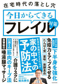 在宅時代の落とし穴　今日からできるフレイル対策