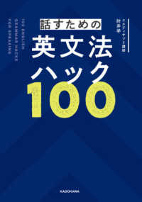 話すための英文法ハック１００