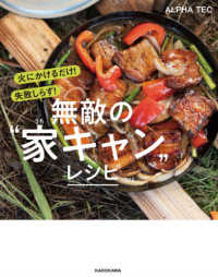 火にかけるだけ！失敗しらず！無敵の“家キャン”レシピ