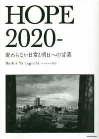 ＨＯＰＥ　２０２０‐　変わらない日常と明日への言葉
