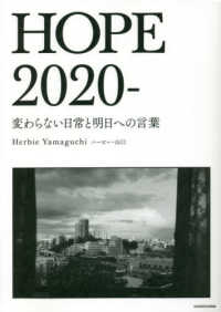 ＨＯＰＥ　２０２０－ - 変わらない日常と明日への言葉