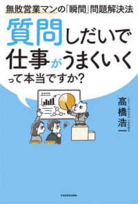 質問しだいで仕事がうまくいくって本当ですか？―無敗営業マンの「瞬間」問題解決法