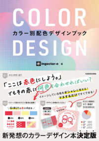 ＣＯＬＯＲ　ＤＥＳＩＧＮ - カラー別配色デザインブック