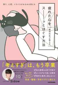 精神科医が教える　疲れた心をスーッとほぐす方法―焦り、心配、イライラがみるみる消える