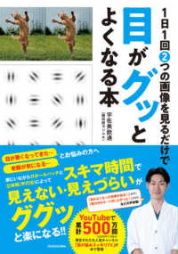 １日１回２つの画像を見るだけで目がグッとよくなる本