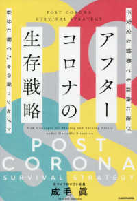 アフターコロナの生存戦略―不安定な情勢でも自由に遊び存分に稼ぐための新コンセプト