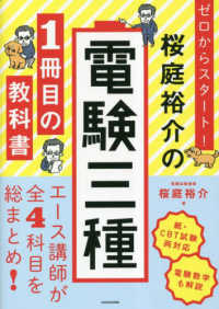 ゼロからスタート！桜庭裕介の電験三種１冊目の教科書