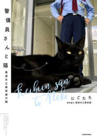 警備員さんと猫 - 尾道市立美術館の猫