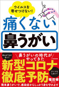 痛くない鼻うがい - ウイルスを寄せつけない！