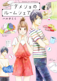 ＫＩＴＯＲＡ<br> ダメジョのルームシェア 〈１〉
