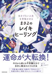 生きづらい人生を幸転させるまさよのレイキヒーリング