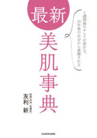 最新美肌事典―１週間後のキレイが変わる、１０年後の自分から感謝される