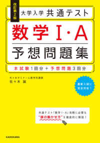 大学入学共通テスト数学１・Ａ予想問題集 （改訂第２版）