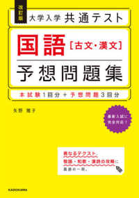 大学入学共通テスト国語 古文 漢文 予想問題集 矢野雅子 紀伊國屋書店ウェブストア オンライン書店 本 雑誌の通販 電子書籍ストア