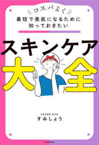 最短で美肌になるために知っておきたい　スキンケア大全