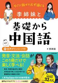 すぐに話せて必ず通じる李姉妹と基礎から中国語　音声ダウンロード付