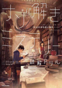 ナゾ解きミステリー読解ドリル　社会科資料室の事件ノート