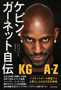 ケビン・ガーネット自伝 - ＫＧ　Ａ　ｔｏ　Ｚ