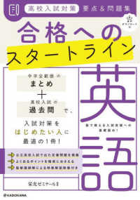 高校入試対策要点＆問題集合格へのスタートライン英語 - 音声ダウンロード付