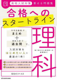 高校入試対策要点＆問題集合格へのスタートライン理科