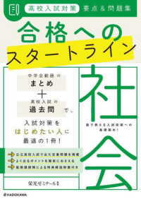 高校入試対策要点＆問題集合格へのスタートライン社会