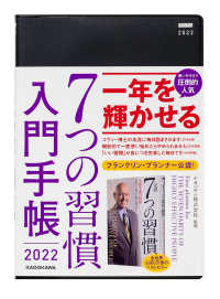 ７つの習慣入門手帳 〈２０２２〉