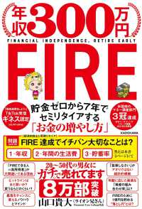 年収３００万円ＦＩＲＥ貯金ゼロから７年でセミリタイアする「お金の増やし方」