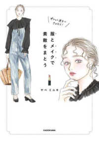 オシャレ迷子にさよなら！服とメイクで素敵をまとう